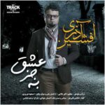 دانلود آهنگ افشین آذری به جز عشق - 